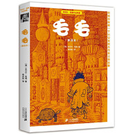 7-10岁 毛毛(米切尔·恩德作品典藏) 《毛毛》是一部轰动世界的时间幻想小说，与《格林童话》齐名，荣获德国青少年图书奖等12项国际国内大奖，译作达39种语言，是一部能同时感动孩子和大人的经典之作。