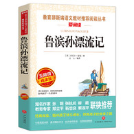 6-14岁 鲁滨孙漂流记 -- 《鲁滨逊漂流记》是笛福根据当时一个真实故事而创作的。1704年9月，一名叫亚历山大·塞尔柯克的苏格兰水手在海上与船长发生争执，被扔到安·菲南德岛上达四年零四个月之久。后来他被伍兹·罗杰斯船长所救。 　　 笛福以塞尔柯克的传奇故事为蓝本，把自己多年的海上经历和体验倾注在人物身上，并充分运用丰富的想象力进行文学加工，使"鲁滨逊"成了当时中小资产阶级心目中的英雄人物，西方文学中理想化的新兴资产者形象。他表现了强烈的资产阶级进取精神和启蒙意识。     《鲁滨逊漂流记》塑造了鲁滨逊这样一个具有时代气息的崭新的艺术形象，而其引人入胜的故事情节，逼真的自然环境和细节描写，打破了古典主义的清规戒律和浮华空洞的文体风格，为英国现实主义启蒙小说开辟了道路，成为英国*部真正的现实主义小说。 　　 笛福在作品中弘扬了人的智慧与劳动创造能力，把劳动作为人类生存和幸福的新的价值取向，赋予了"劳动"这个概念以具体的内涵。作品在对神学思想的荒谬理论和宗教教条的不断否定中，进一步认识了人的本质和创造能力，揭示了深刻的社会哲学思想。