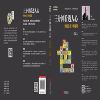 三分钟看透人心——性格色彩卡牌秘籍 -- 这是乐嘉的一本“性格色彩”工作、生活、两性的力作，主要以“性格色彩”理论，通过卡片的形式，  将人的所有社交。工作。生活通过24个词语，彻底划分开来！然后带让你在职场、生活中如鱼得水。  这本书，表面在谈你该如何找到与上司或者同事相处，其实，本质上是在谈你到底应该如何正确地认识他人。  从性格色彩专业的角度看，无论工作还是生活，天下众生的苦恼根源只有一个：无法认清真正的自己。  这本书，能让你彻底认清自己和他人的特征，并学到实用的自我完善方法。