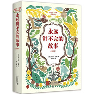 11-14岁 永远讲不完的故事 -- 相信看过的人都不会否认，它波澜壮阔，处处出人意料。留级生巴斯蒂安到书店偷了一本《永远讲不完的故事》，他逃课到体育和储藏室里读这本书。不知不觉，他进入了这本书，并与书中一个绿皮肤的勇敢的小男孩阿特莱尤成为了朋友。阿特莱尤被幻想王国的天真女皇选为拯救王国的英雄，并授予幻想王国的标志“奥林”。为了拯救幻想王国，不被虚无所吞噬，阿特莱尤进行了一次远征。而此时，进入书中的巴斯蒂安意外获得荣誉。他因此而忘乎所以，在魔女萨义德的引诱挑拨下，他和朋友们分裂了，并且当上了幻想王国的皇帝，后来终于在老友阿特莱尤的帮助下找回了迷失的自己，找到了生命之水，回到了现实世界。