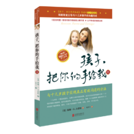 孩子，把你的手给我（II）2018年新版 -- 与十几岁孩子实现真正有效沟通的方法；《孩子，把你的手给我》作者的又一部巨著；彻底改变父母与十几岁孩子的沟通方式；海姆•G.吉诺特，心理学博士、临床心理学家、儿童心理学家、儿科医生；纽约大学研究生院兼职心理学教授、艾德尔菲大学博士后。  吉诺特博士的一生并不长，他将其短短的一生致力于儿童心理的研究以及对父母和教师的教育。他依靠他的聪明才智做了很多创造性的工作，取得了巨大成就。他在他的书中、演讲中、专栏中宣传的如何跟孩子沟通的创新思想不仅在美国，甚至在全世界都获得巨大反响。