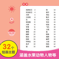 3-6岁 每天10分钟：分步学画简笔画 