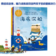 3-10岁 菲特有个好主意：问题解决力创意绘本（全3册）-- 遇到问题，总是找爸爸妈妈帮忙？不好意思求助他人？缺乏创造性的解决方案？ 用绘本故事、脑力训练游戏培养孩子的问题解决力、团队协作力和创造力。