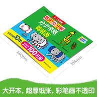 5-7岁 每天10分钟：分步学画简笔画 -- 1. 全书包含32个绘画主题，每个主题包括简笔画笔顺分步指导和创作页，后面附有日本小朋友的绘画作品欣赏； 2. 适用于5~7岁儿童零基础学习简笔画， 从物体的基本形状（圆、三角、正方形）开始练习，分步指导和演示，直到尝试各种复杂图案，进行场景创作； 3. 正文采用118g白云纸，封面采用厚实卡纸，印刷采用绿色环保工艺，品质精美。