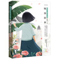 7-10岁 林海音儿童文学：城南旧事 -- 读林海音，让孩子遇见和妈妈一样美丽的童年。国宝级儿童文学大师林海音，专门写给孩子的经典自传体小说，每个孩子都不可错过。专业编校，匠心制作。纯美彩绘珍藏版。