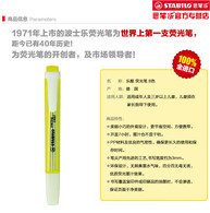 德国思笔乐（STABILO） 乐酷 荧光笔8种荧光色可选