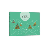 3-10岁 中国名画绘本：千里江山 -- 《千里江山》用绘本故事的方式带孩子走进国宝名画《千里江山图》：山谷里清幽简朴的宅院中，一位老翁正在洒扫庭除。江水边绿树掩映的亭桥上，两位白衣隐士正在观景赋诗。小路上缓缓走来一队旅人，转个弯又隐入群山之中。远空中疾疾掠过一群飞鸟，刹那间就变得细若不见。乘上小船，极目远眺，只见大江浩荡，水天缥缈，远处的山丘层峦起伏，近处的高峰直入云霄。  故事后附艺术知识导读，引导孩子在细节中发现中国画的奥妙：画上的青山绿水为什么保持千年还能灿烂明艳？一幅画为什么能被称为古代建筑大全？中国古代绘画里也有S、W、L型的构图？更有连线小游戏，带孩子认识中国十大古建筑屋顶样式，启发孩子在日常生活中观察身边建筑，感受古代智慧传承。  在故事中走进中国十大传世名画之一《千里江山图》，领略如诗如画的壮美山河，畅游青山绿水的理想国度。