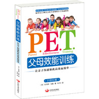 PET P.E.T.父母效能训练:让亲子沟通如此高效而简单 -- 21世纪版，全球50 多个国家和地区正在传授推广的父母培训课程，被译为33种语言的畅销亲子沟通教程。《父母效能训练》将为读者呈现一套综合理论，它将使父母在各种情况下都能与孩子建立并保持一种有效的总体关系。父母不仅可以从中学到解决亲子问题的方法和技巧，还能了解到何时以及为何使用这些方法与理论，以及使用它们的目的。据统计，这本书以33 种语言在全球出版，英文版销量高达500 多万册。全球50 多个国家和地区每年近500 万父母参加此培训课程。 