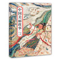 3-6岁 中国美丽故事 -- 中国深厚文化底蕴图文大美作品 　　总有一些美丽故事，点亮我们的眼睛。 　　当我们为中国传统文化深藏的无穷魅力由衷赞叹时， 　　我们多想让孩子也听听这些美丽的故事。