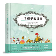 7-10岁 一个孩子的诗园 -- 《一个孩子的诗园》是英国儿童文学中家喻户晓的经典作品，系英国国宝级作家史蒂文森专门为孩子创作的儿童诗歌集。他的儿童诗都是从儿童的眼睛出发观察世界，用儿童特有的方式认识世界。可爱的童心童趣使身边平淡的日常事物变得趣味盎然，天真的想象和幻想使普通的生活富有生趣。以细腻的情感和敏锐的笔触，精确地把握住孩子的情绪和感觉，极其逼真地再现了童年的时光。用词简洁，意境丰富，节奏清晰，声韵和谐，被誉为儿童学习语言的“最美的启蒙教材”，在英国家喻户晓。英国《不列颠百科全书》高度评价称：“在英国文学中，这些儿童诗是无与伦比的。”