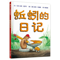3-6岁 信谊世界精选图画书·蚯蚓的日记 -- 《信谊世界精选图画书：蚯蚓的日记》是一本极为有趣的图画书，它以日记的书写方式，记录和表述了小蚯蚓对自己、家庭、朋友，甚至地球的点点滴滴观察和感受，以及对自我、未来的想法，很能得到孩子的认同。《信谊世界精选图画书：蚯蚓的日记》情节幽默，人物造型可爱滑稽，一些搞怪逗笑的细节令人拍案叫绝。不仅帮助孩子培养乐观向上的态度、多元思考的习惯，还传达了有关不同生物和地球的相关知识。