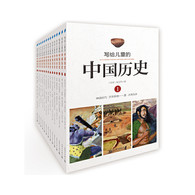 7-10岁 写给儿童的中国历史（全14册）-- 本书以近百篇精彩故事、上千幅插画贯串上古至现代的中国历史，为儿童描绘一个完整具体的轮廓，以儿童的生活经验与历史因果相结合，叙史故事化、新鲜的文字妙喻再加上写实精美的插画，足以唤起儿童对历史的兴趣；精彩有趣的故事不仅带给孩子想象与创造的空间，真实的历史更给孩子思考与判断的智慧，是一部让孩子认识自己、喜欢历史、见贤思齐的经典巨作。