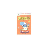 学前基础描红本·拼音描红.2