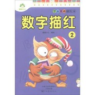 学前基础描红本·数字描红.2