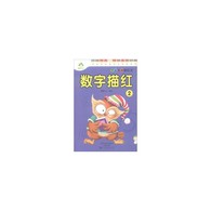 学前基础描红本·数字描红.2
