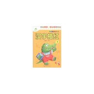 学前基础描红本·汉字描红.1
