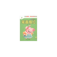 学前基础描红本·笔画描红