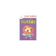 学前基础描红本·20以内加减法