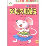 学前基础描红本·50以内加减法