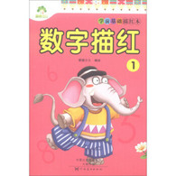 学前基础描红本·数字描红.1