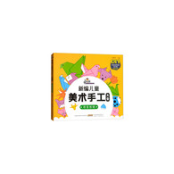 百变折纸 手痒痒新编儿童美术手工大全