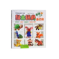 手痒痒益智手工屋·黏土玩具自己做：童话王国