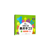 手痒痒新编儿童美术手工大全：创意剪纸
