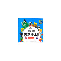 手痒痒新编儿童美术手工大全：魔法彩泥