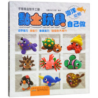 手痒痒益智手工屋·黏土玩具自己做：海洋动物