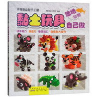 手痒痒益智手工屋·黏土玩具自己做：陆地动物 -- “手痒痒益智手工屋 ”系列采用超轻黏土制作教程的形式，将花鸟鱼虫、海洋动物、陆地动物、美食派对、童话王国五个内容展示和介绍给小读者。每册除了介绍黏土制作基本方法、配色指南外，还有大量丰富、萌趣的形象制作步骤，只要沿着教学路径，即可完成制作。该书教程分解详细易懂，配以高清晰度摄影图，具有造型创意可爱、教学示范和引导功能强的特点，对提高孩子的动手能力、创造力、审美能力和自信心有很好的帮助作用。 