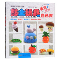 手痒痒益智手工屋·黏土玩具自己做：美食派对 -- “手痒痒益智手工屋 ”系列采用超轻黏土制作教程的形式，将花鸟鱼虫、海洋动物、陆地动物、美食派对、童话王国五个内容展示和介绍给小读者。每册除了介绍黏土制作基本方法、配色指南外，还有大量丰富、萌趣的形象制作步骤，只要沿着教学路径，即可完成制作。该书教程分解详细易懂，配以高清晰度摄影图，具有造型创意可爱、教学示范和引导功能强的特点，对提高孩子的动手能力、创造力、审美能力和自信心有很好的帮助作用。 