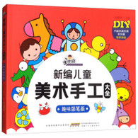 手痒痒新编儿童美术手工大全：趣味简笔画 -- “手痒痒益智手工屋 ”系列采用超轻黏土制作教程的形式，将花鸟鱼虫、海洋动物、陆地动物、美食派对、童话王国五个内容展示和介绍给小读者。每册除了介绍黏土制作基本方法、配色指南外，还有大量丰富、萌趣的形象制作步骤，只要沿着教学路径，即可完成制作。该书教程分解详细易懂，配以高清晰度摄影图，具有造型创意可爱、教学示范和引导功能强的特点，对提高孩子的动手能力、创造力、审美能力和自信心有很好的帮助作用。 