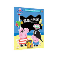 小猪佩奇趣味贴纸游戏书(第二辑)：佩奇去寻宝