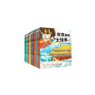 6-12岁 故宫里的大怪兽 全套9册 -- 简体中文版畅销300万册实现了俄罗斯、韩国、罗马尼亚、阿拉伯地区、泰国、马来西亚、越南、蒙古国、中国香港、中国台湾入驻故宫博物院，成为故宫各大书店及文服中心的畅销品种落地俄罗斯大使馆和美国、新西兰和等国图书馆 