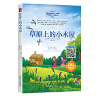 3-10岁 国际大奖儿童文学：草原上的小木屋（美绘插画版）-- 故事讲述了罗兰一家人迁徙到西部大草原上，在那里自力更生。这期间，他们的遭遇惊险而又刺激——大草原上荒芜一片，缺水少粮，古怪的印第安人，森林大火，热病，狼群……危险无处不在！罗兰一家人却处之泰然，用智慧和勇气去面对困难——爸爸砍来木材，建起一个温暖的新家，又辛勤地挖井、买种子、买犁、犁地、播种；他们巧妙地和印第安人周旋，又和邻居守望相助，躲过大火，治好热病……这是一本质朴的书，却能带给我们感动，这是一本能让大人笑着回忆过去，孩子笑着展望生活的书。简单的生活，就是*浪漫的情怀。