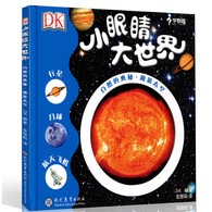 6-14岁 DK小眼睛大世界：自然的奥秘（全六册）-- 科普启蒙翻翻书让孩子爱上探索的百科全书