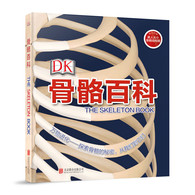 3-10岁 DK骨骼百科 -- 英国 DK 公司权威打造，邀请多位资深专家担任顾问