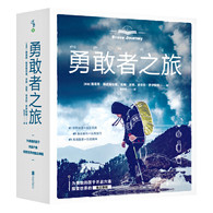 3-10岁 勇敢者之旅（全6册）-- 给孩子的勇气与智慧之书。满足小小探险家深入无人之境的梦想，用知识守护生命，用坚毅赢得机会，培养不轻言放弃的乐观精神，为勇敢的孩子开启六条探索世界的独立旅程。这套书告诉小探险家们该如何与大自然相处:真实的野外探险案例和实用技巧。