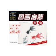 国画启蒙 鱼虫 -- 《国画启蒙》这是一套简单易学的儿童国画启蒙书，全套共四册，分别为《国画启蒙·动物》《国画启蒙·鱼虫》《国画启蒙·花果》《国画启蒙·山水》，内容包括国画知识介绍、工具材料、用笔用墨、色彩知识和大量课例。课例选取常见的动物、鱼虫、花果、山水题材，每个课例都配有详细的分解步骤和分析文字，书后附有示范作品供欣赏和学习临摹。课例由浅入深，笔墨变化生动，富有情趣，文字浅显易懂。通过本套书的学习，可以让儿童初步掌握简单的国画理论知识，丰富其作画技巧，将传统精神融入孩子心中，，激发他们对传统国画的喜爱。