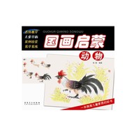 国画启蒙 动物 -- 《国画启蒙》这是一套简单易学的儿童国画启蒙书，全套共四册，分别为《国画启蒙·动物》《国画启蒙·鱼虫》《国画启蒙·花果》《国画启蒙·山水》，内容包括国画知识介绍、工具材料、用笔用墨、色彩知识和大量课例。课例选取常见的动物、鱼虫、花果、山水题材，每个课例都配有详细的分解步骤和分析文字，书后附有示范作品供欣赏和学习临摹。课例由浅入深，笔墨变化生动，富有情趣，文字浅显易懂。通过本套书的学习，可以让儿童初步掌握简单的国画理论知识，丰富其作画技巧，将传统精神融入孩子心中，，激发他们对传统国画的喜爱。