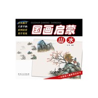 国画启蒙 山水 -- 《国画启蒙》这是一套简单易学的儿童国画启蒙书，全套共四册，分别为《国画启蒙·动物》《国画启蒙·鱼虫》《国画启蒙·花果》《国画启蒙·山水》，内容包括国画知识介绍、工具材料、用笔用墨、色彩知识和大量课例。课例选取常见的动物、鱼虫、花果、山水题材，每个课例都配有详细的分解步骤和分析文字，书后附有示范作品供欣赏和学习临摹。课例由浅入深，笔墨变化生动，富有情趣，文字浅显易懂。通过本套书的学习，可以让儿童初步掌握简单的国画理论知识，丰富其作画技巧，将传统精神融入孩子心中，，激发他们对传统国画的喜爱。