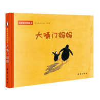3-6岁 温馨家庭图画书--大嗓门妈妈 -- 妈妈是个大嗓门，居然用喊声把孩子震碎了！当然，世上所有的妈妈都一样，大嗓门妈妈也有温柔体贴的一面。她走遍千山万水，不畏艰辛把孩子找全，缝在一起……有妈的孩子像块宝，有时候，骂也是爱的一种表现！ 