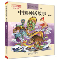 3-10岁 中国神话故事第6卷（注音全彩） -- 中国神话丰富多彩、蔚为大观。按地域区别，可以划分为西方昆仑神话、东方蓬莱神话、南方楚神话及中原神话；按内容区别，则可分为开天辟地、人类起源、超级洪水、发明创造等几个大的板块。聂作平编著的《中国神话故事》把中国经典神话故事演绎得形象生动，每篇故事都根据情节配以精美的插图，不但读起来优美动人，而且还蕴含着深刻的道理，令人回味无穷。本书加注拼音后十分适合小学低年级儿童阅读，已经被中宣部、团中央和教育部列入向青少年推荐的100种优秀图书名单，以及“中国小学生基础阅读书目”等等。