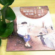 7-10岁 曹文轩纯美桥梁书：灰娃的保卫战 -- “纯美桥梁书”为甄选曹文轩纯美短篇小说力作，倾情打造的拼音桥梁书系，是中国首位国际安徒生奖得主曹文轩奉献给6~9岁孩子的童年礼物。在本书系精选的作品中，曹文轩致力于书写童年生活中的孤独与苦难，关注人与人、人与自然、人与自身的对立、冲突与和解，向幼小的读者展现人性的丰富和生命的坚韧。该系列装帧精美实用，插图灵动雅致，兼具文学性和艺术审美性，能够给小读者带来艺术的纯美的享受。  家族败落的灰娃，被全村的孩子排挤、欺凌，他只能到村后的墓地去，爬上他祖先高高的墓堆，找回一点自尊和存在感。但村子里的孩子连这样*后一片净土都不给灰娃留，他们“攻占”了灰娃的高地，他们打他，抢他家墓地的茅针，还在他祖先的墓堆上小便。但是灰娃*后守住了他的高地。