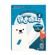 3-6岁 描红天天练 拼音描红1 -- 专为3-6岁儿童准备，每天练习10分钟，书写规范又美观。融合幼升小重要知识点，打牢学科基础，锻炼认知能力。