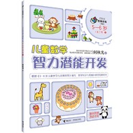5-6岁 儿童数学智力潜能开发1 --    “何秋光思维训练（新版）•儿童数学智力潜能开发”是“何秋光思维训练·儿童数学智力潜能开发”系列图书的全新改版。它是何秋光专为3―6岁儿童进行系统数学知识学习与数学思维训练编写的数学益智游戏类图书。全套书共计6册，分别为3―4岁（全一册）、4―5岁（全二册）、5―6岁（全三册）。       该系列图书根据《3-6岁儿童学习与发展指南》编写，以思维过程为主线，以数学知识为载体，依据儿童生理、心理特征和认知水平，根据学前儿童数学教育目标和内容编写而成，为3―6岁儿童提供了数、形、量、时、空等方面的综合练习，内容丰富，富有童趣，形式多样，易于操作，突出培养儿童学习数学的兴趣、方法、能力、习惯，在现有数学知识的范围里更好地发展儿童的思维能力。可以说，这套图书是作者40余年来儿童数学教学理论与实践研究成果的结晶。