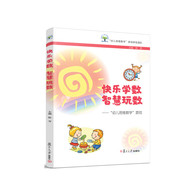 3-6岁 快乐学数 智慧玩数：“幼儿思维数学”游戏 -- 围绕幼儿数学教育的价值追求、“幼儿思维数学”游戏的认识、“幼儿思维数学”游戏内容来分享团队的研究思考与实践，为一线教师提供可操作、可借鉴的“幼儿思维数学”游戏材料和集体游戏的具体实施方法，帮助幼儿在愉快的情绪体验中建构数学经验，使幼儿真正成为学习与发展的主人。
