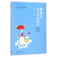 3岁亲子活动系列：婴幼儿亲子活动课程 31-36个月 -- 本书共有26个周次活动，104个活动素材，通过“亲亲热热、巧巧小手、开开心心、涂涂乐乐”等块面内容具体展现，内容符合31—36个月婴幼儿，充分体现“面向家长、亲子互动，生活渗透、融合教养，游戏体验、快乐活动”的指导特点，并围绕活动主题将体能锻炼、动作练习、语言认知、音乐美术、社会交往、科学探究等各领域内容融合一体，推进式教学，立体化地构建婴幼儿健康人格和综合智能的教育方案，促进宝宝的整体发展。