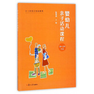 3岁亲子活动系列：婴幼儿亲子活动课程 19-24个月 -- 本书共有26个周次活动，104个活动素材，通过“亲亲热热、巧巧小手、开开心心、涂涂乐乐”等块面内容具体展现，内容符合31—36个月婴幼儿，充分体现“面向家长、亲子互动，生活渗透、融合教养，游戏体验、快乐活动”的指导特点，并围绕活动主题将体能锻炼、动作练习、语言认知、音乐美术、社会交往、科学探究等各领域内容融合一体，推进式教学，立体化地构建婴幼儿健康人格和综合智能的教育方案，促进宝宝的整体发展。