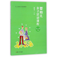 3岁亲子活动系列：婴幼儿亲子活动课程 25-30个月 -- 本书共有26个周次活动，104个活动素材，通过“亲亲热热、巧巧小手、开开心心、涂涂乐乐”等块面内容具体展现，内容符合31—36个月婴幼儿，充分体现“面向家长、亲子互动，生活渗透、融合教养，游戏体验、快乐活动”的指导特点，并围绕活动主题将体能锻炼、动作练习、语言认知、音乐美术、社会交往、科学探究等各领域内容融合一体，推进式教学，立体化地构建婴幼儿健康人格和综合智能的教育方案，促进宝宝的整体发展。